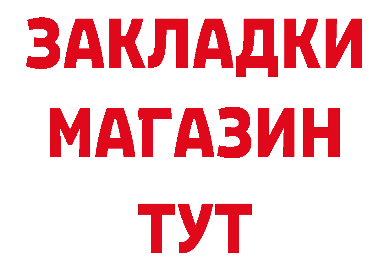 Героин белый зеркало нарко площадка мега Заозёрск